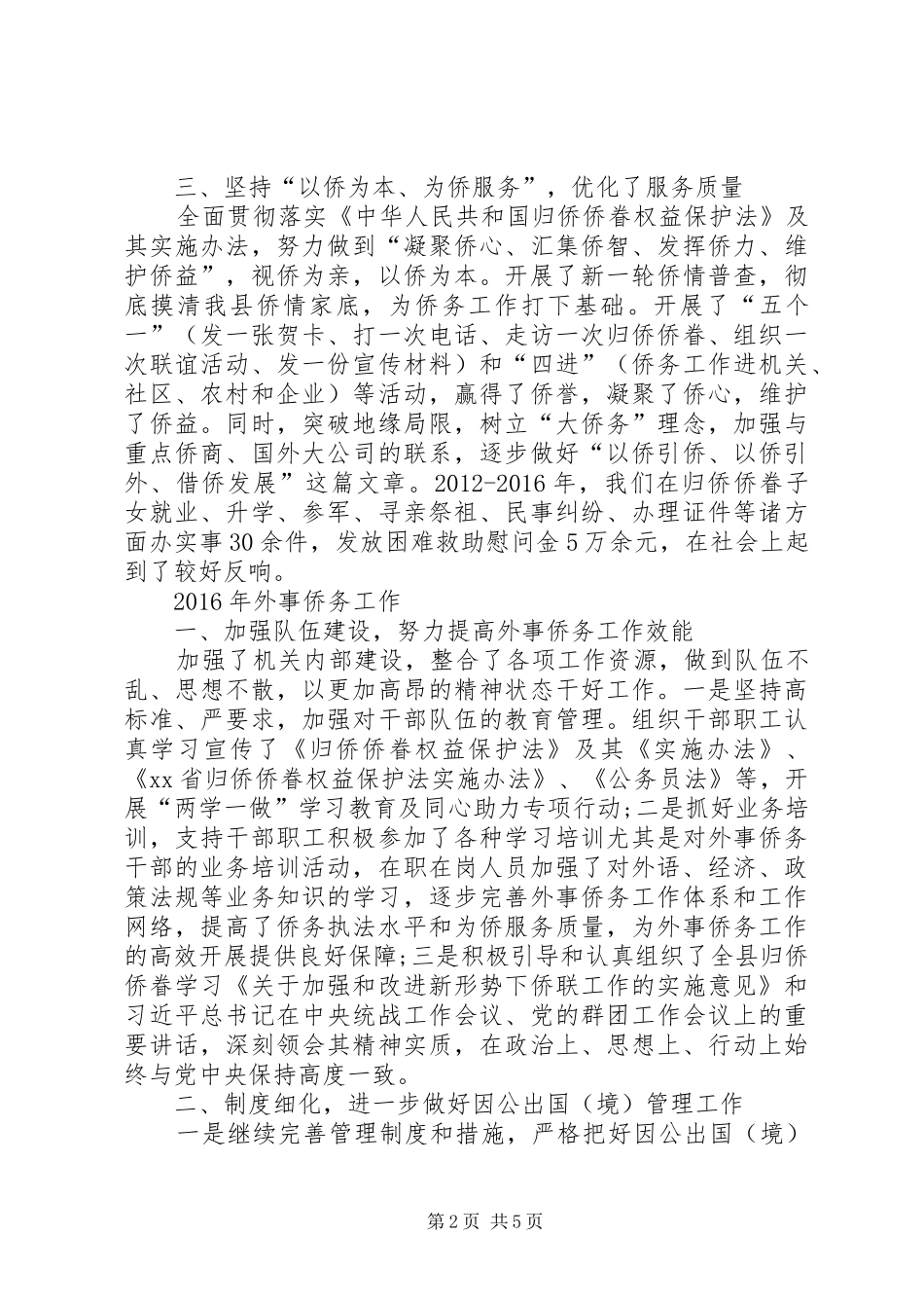 外事侨务工作总结范文_第2页