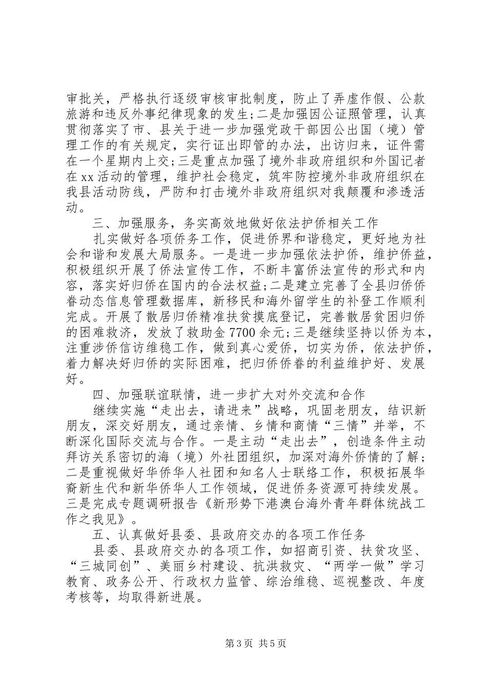 外事侨务工作总结范文_第3页