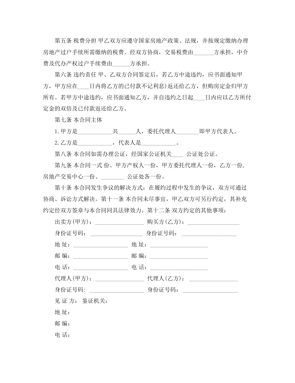 新版的购房合同范本_第2页