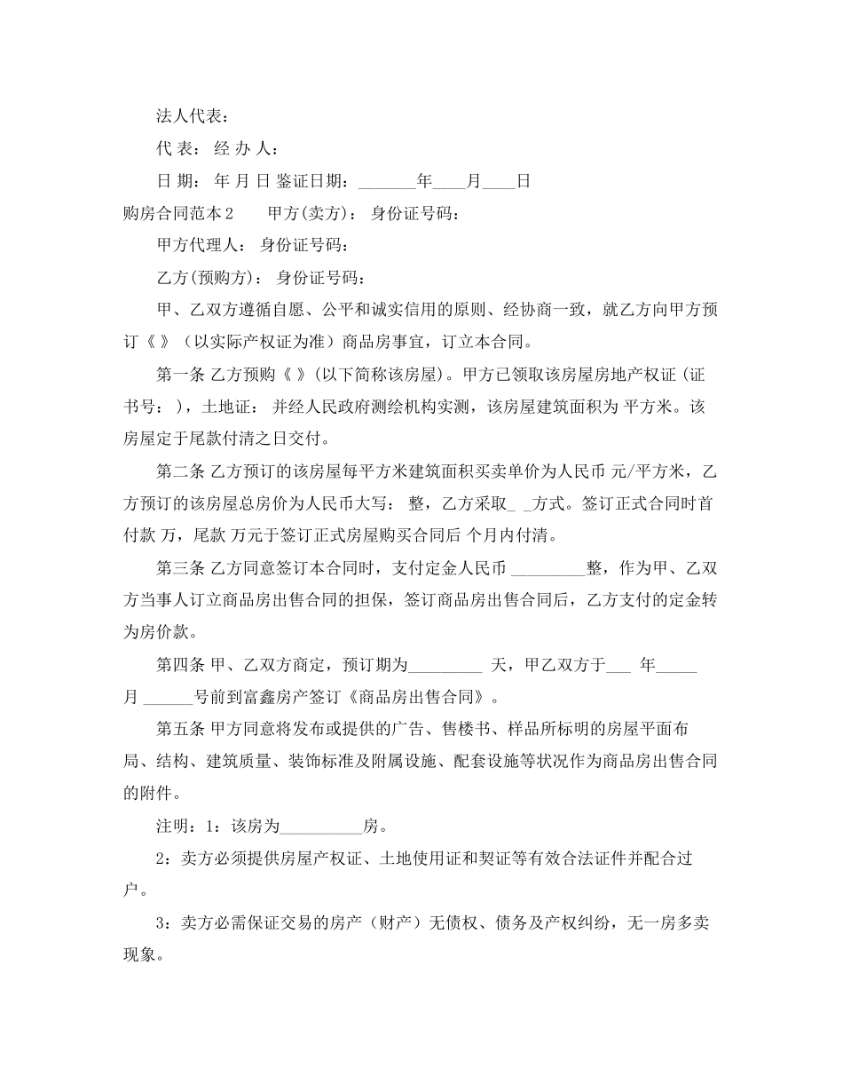 新版的购房合同范本_第3页