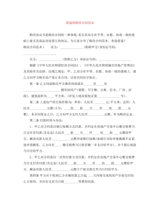 新版的购房合同范本