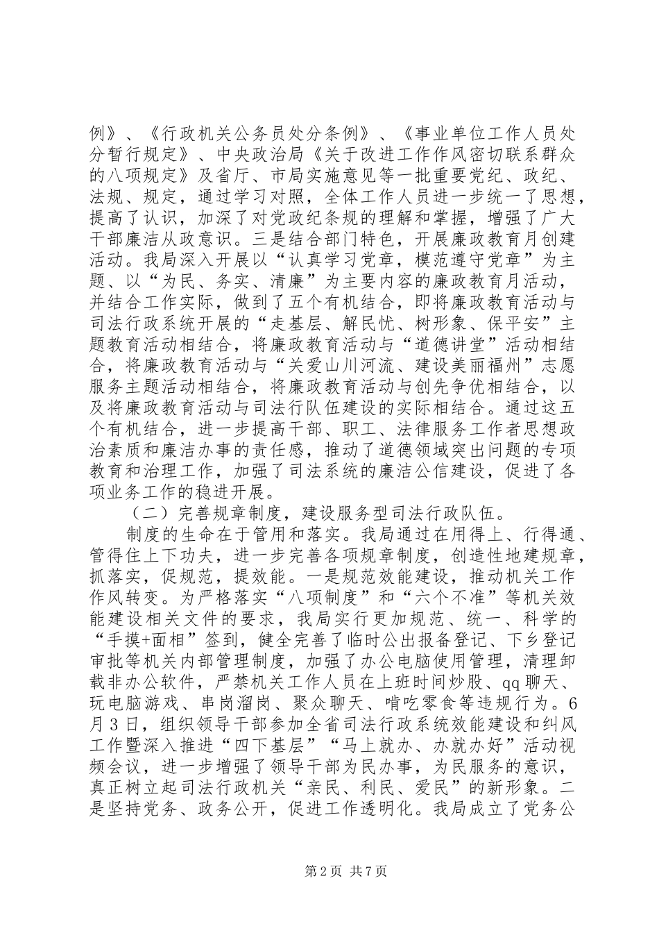 司法局纪检监察工作总结暨明年工作思路_第2页