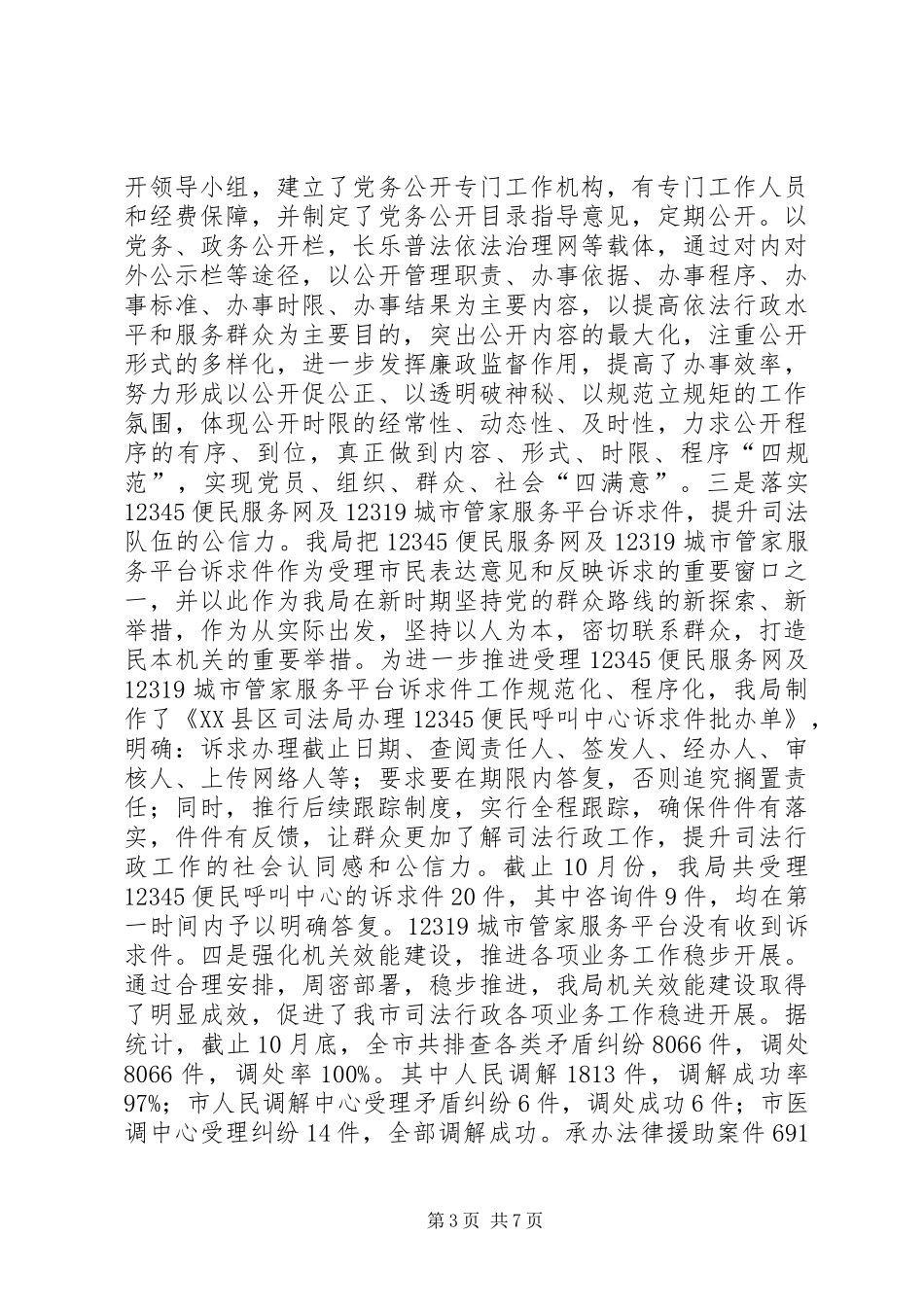 司法局纪检监察工作总结暨明年工作思路_第3页