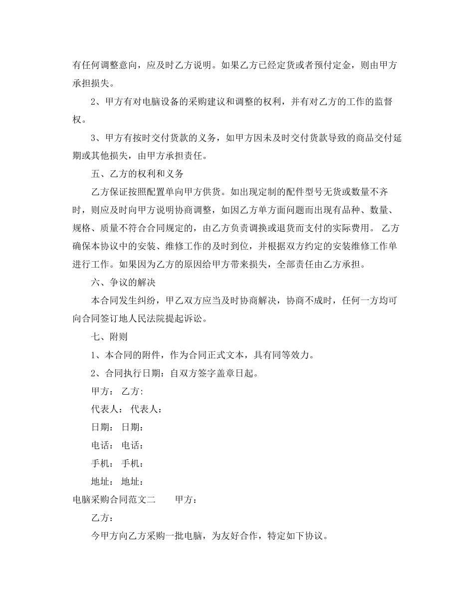 电脑采购合同_第2页