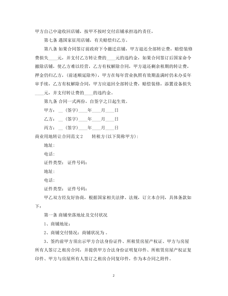 商业用地转让合同_第2页