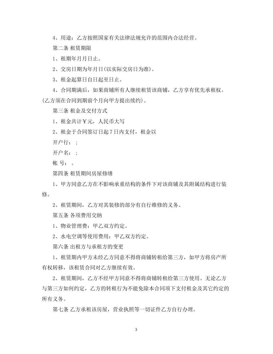 商业用地转让合同_第3页