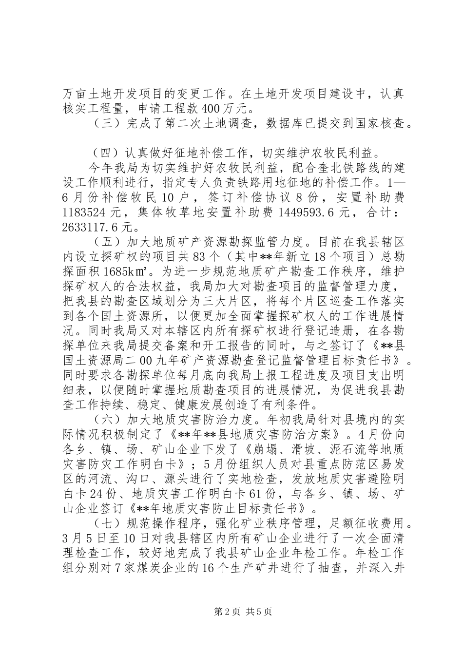 县国土资源上半年工作总结及下半年工作打算_第2页