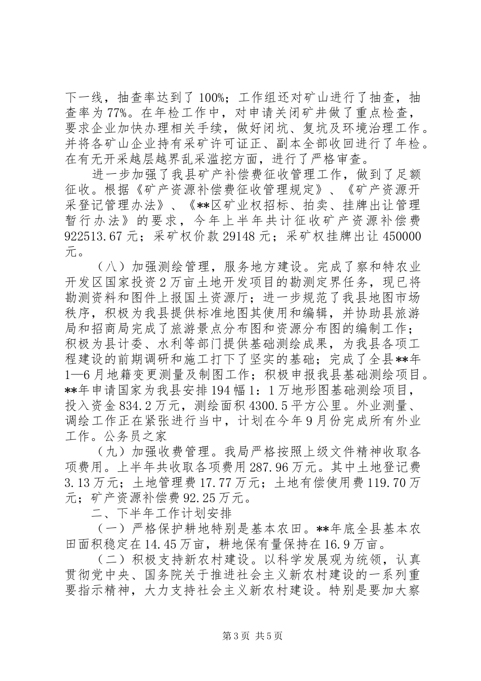 县国土资源上半年工作总结及下半年工作打算_第3页