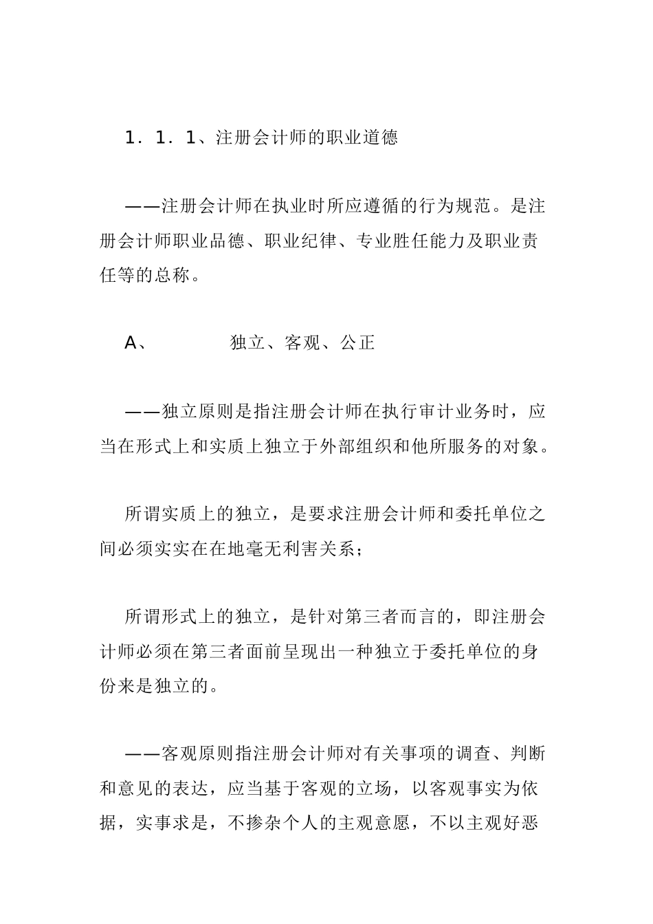 独立审计验资实务培训课程_第2页