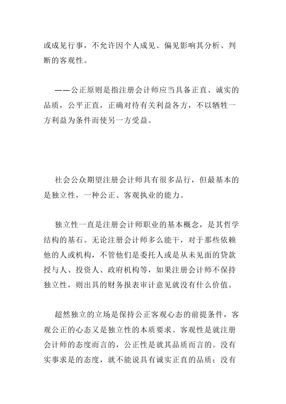 独立审计验资实务培训课程_第3页