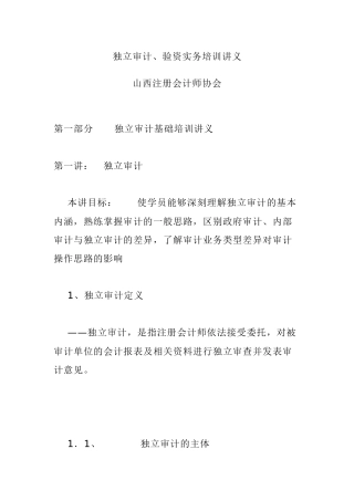 独立审计验资实务培训课程