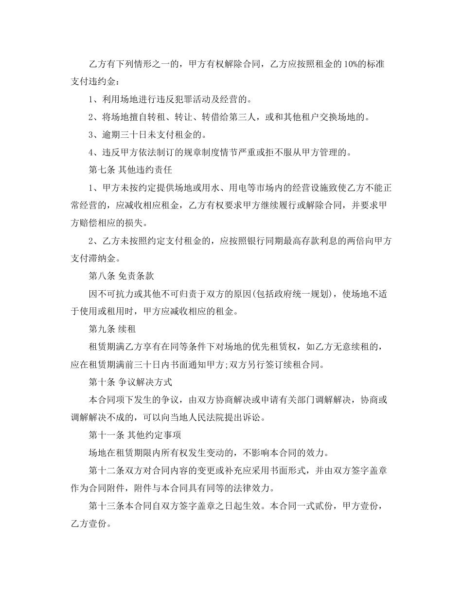 简易场地租赁合同_第2页