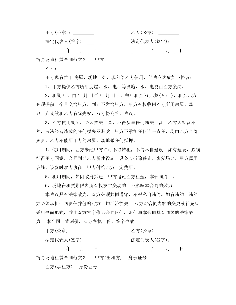 简易场地租赁合同_第3页