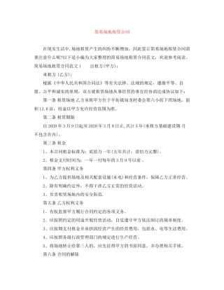 简易场地租赁合同