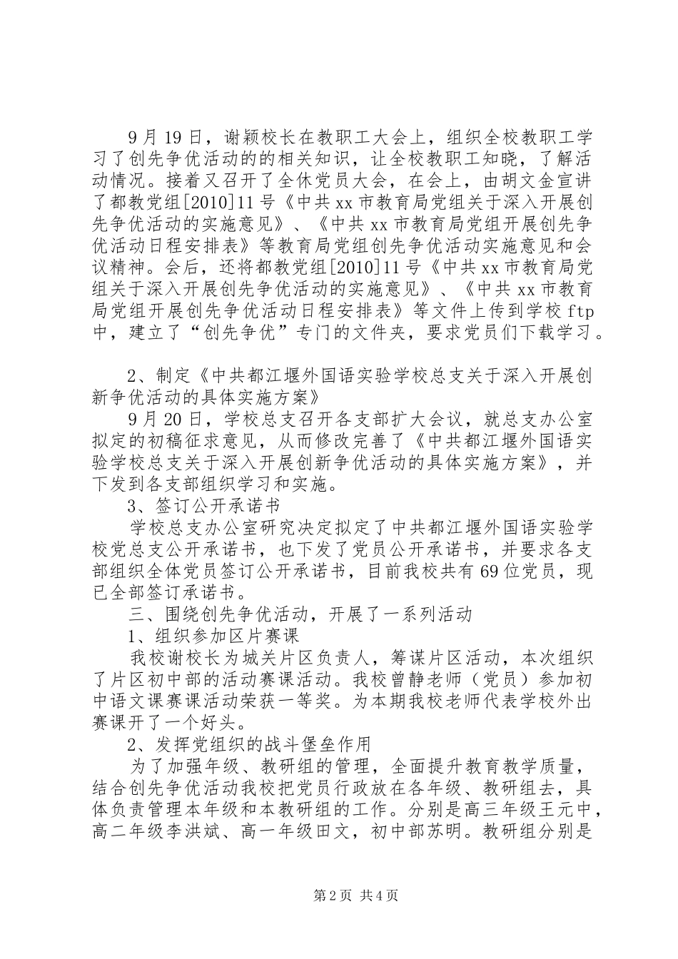 学校创先争优活动阶段性总结_第2页