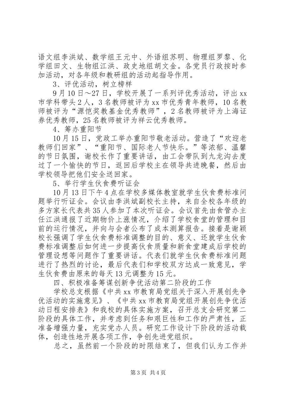 学校创先争优活动阶段性总结_第3页