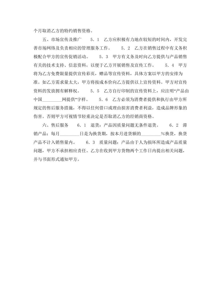 代理汽车饰品经销合同_第2页