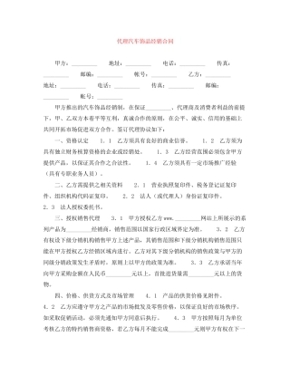 代理汽车饰品经销合同