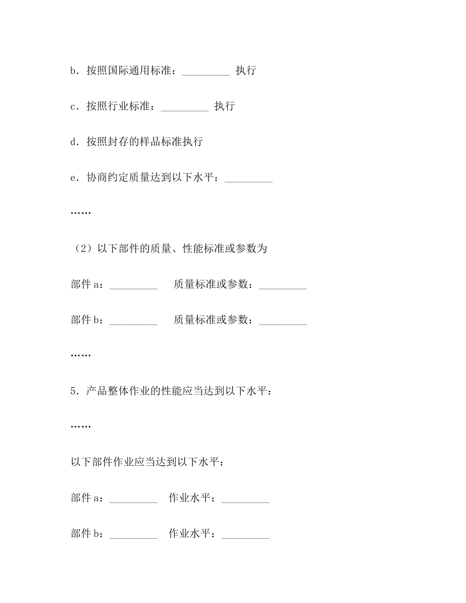 电子产品购销合同2)_第2页