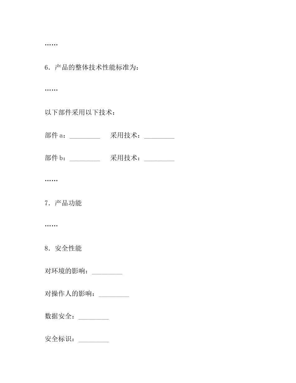 电子产品购销合同2)_第3页