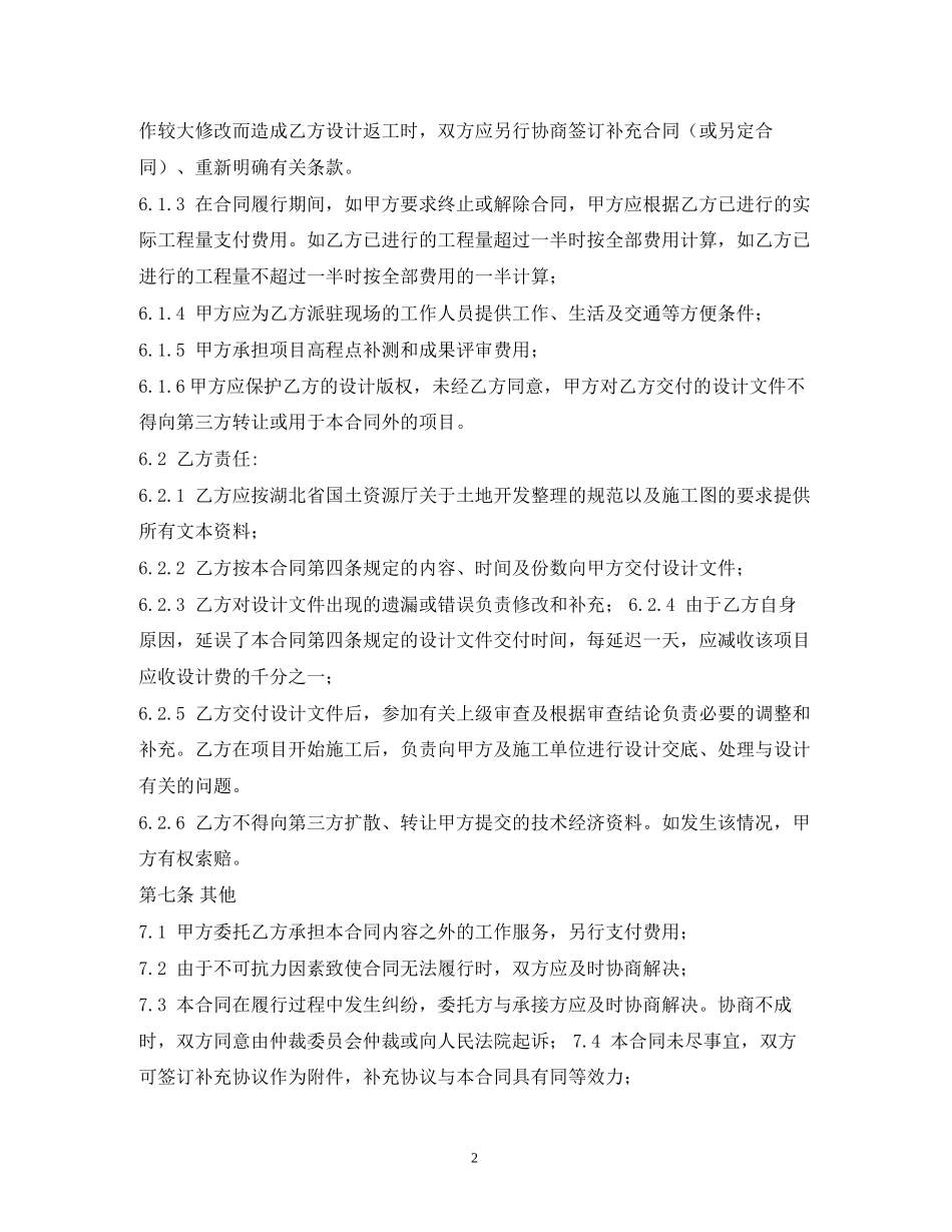 山场土地整理合同范本2)_第2页