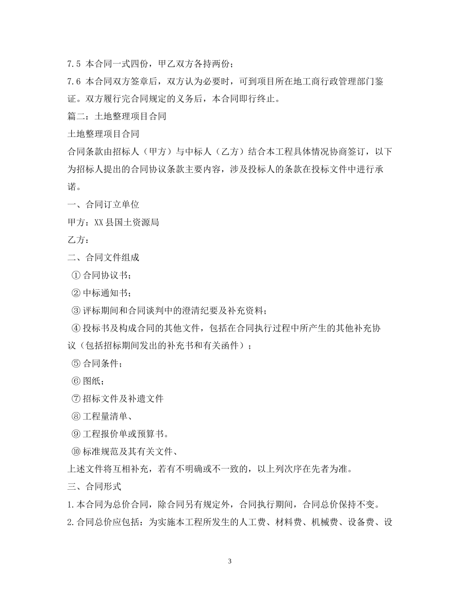 山场土地整理合同范本2)_第3页