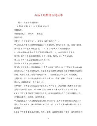 山场土地整理合同范本2)