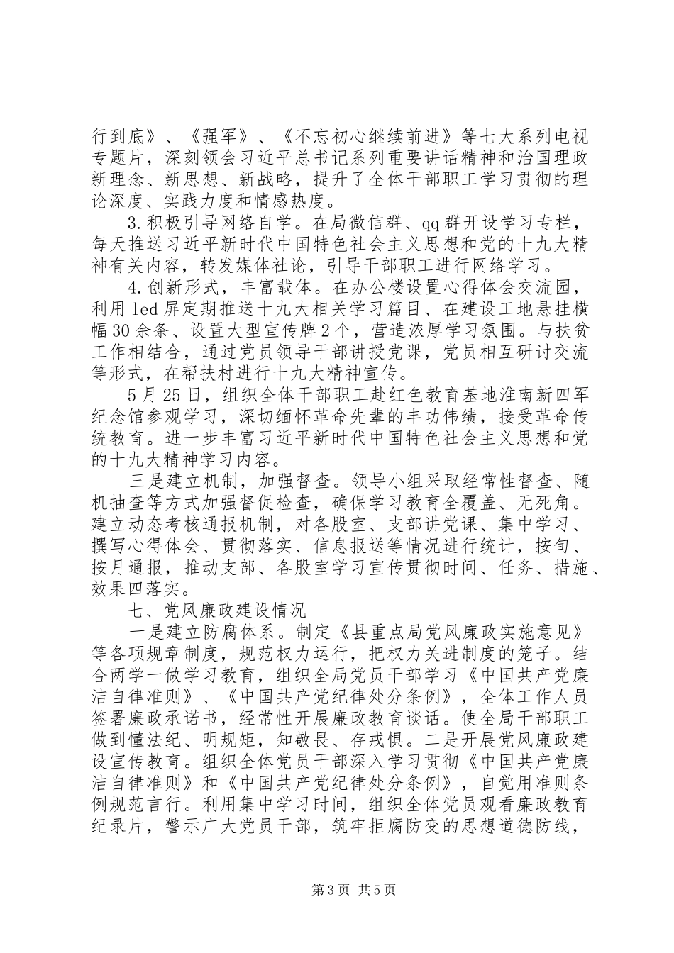 县重点工程建设局本年度”党建工作总结”_第3页