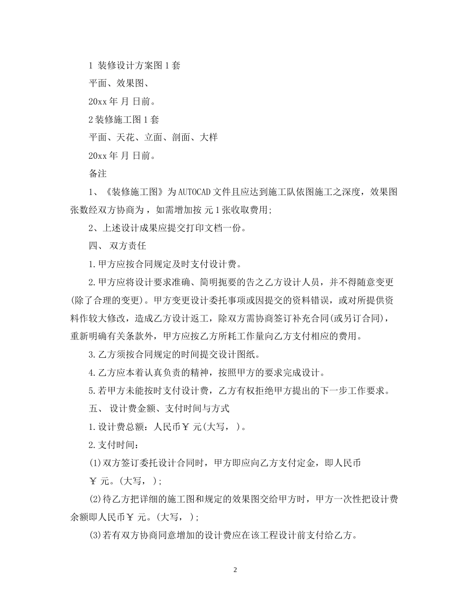 委托装饰装修设计合同样本_第2页