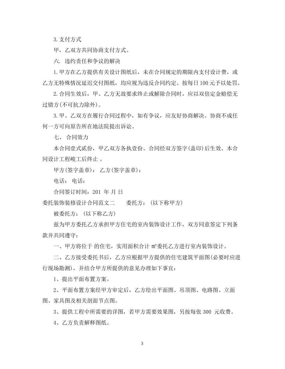 委托装饰装修设计合同样本_第3页