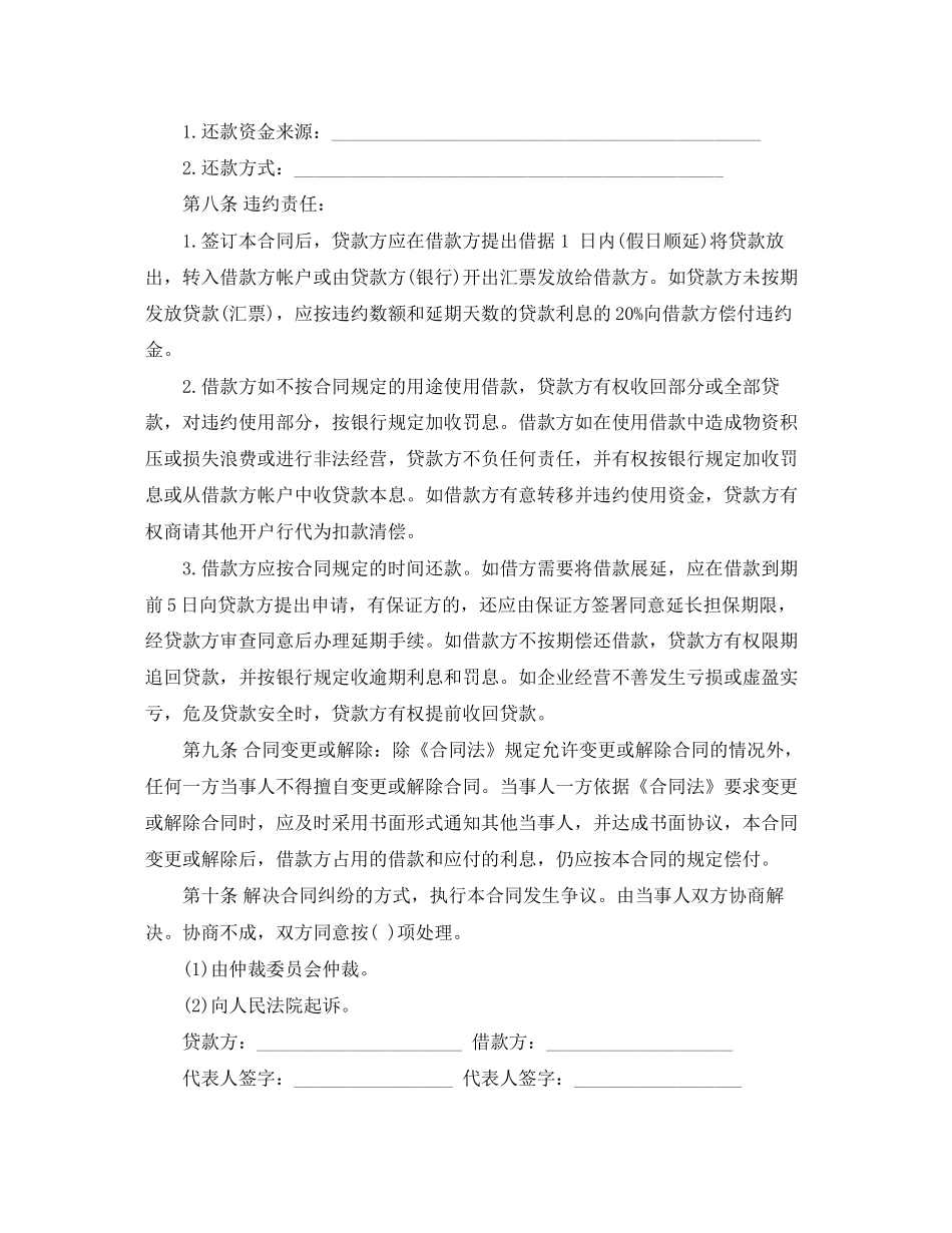 小额贷款合同书范本4篇_第2页