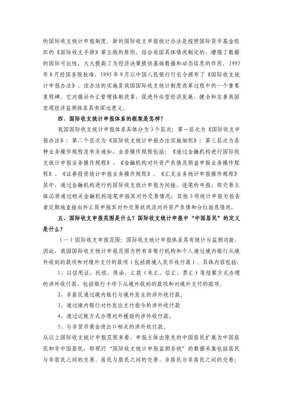 国际收支统计申报_第2页