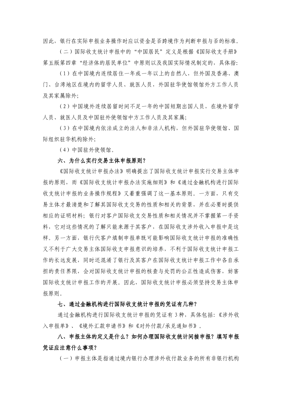国际收支统计申报_第3页