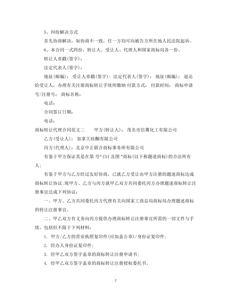 商标转让代理合同_第2页