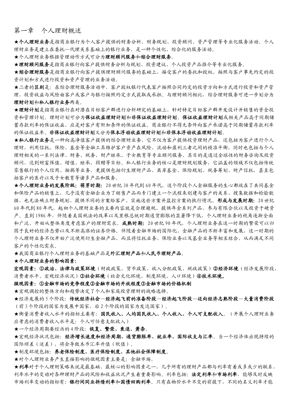 个人理财笔记_第1页