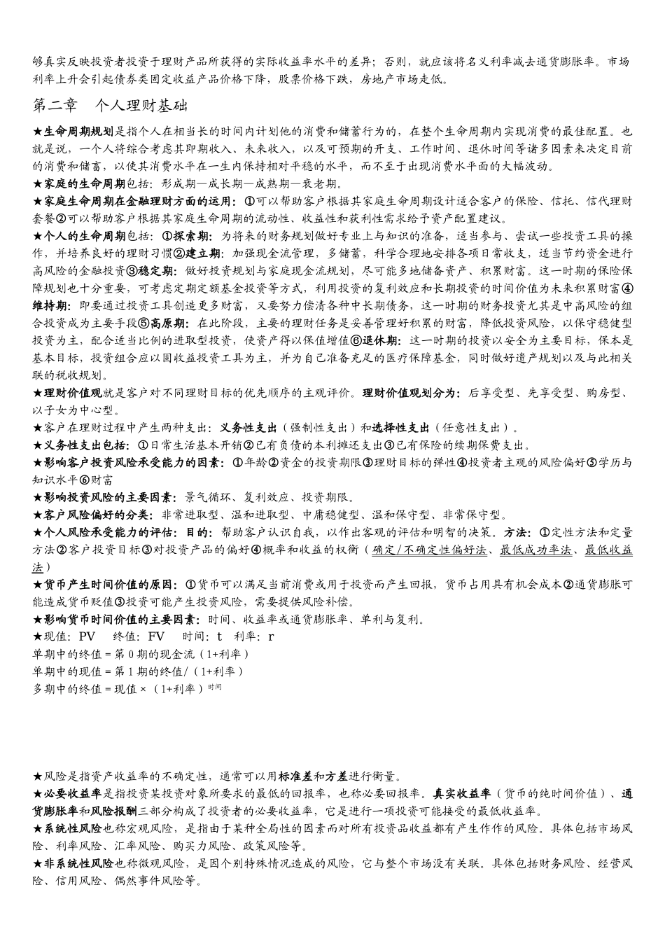 个人理财笔记_第2页