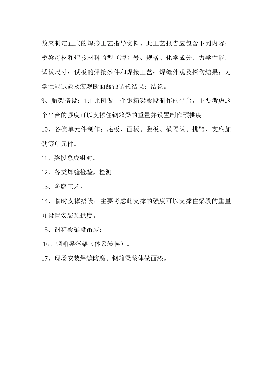 钢结构桥梁制作安装各类工序监理控制点_第2页