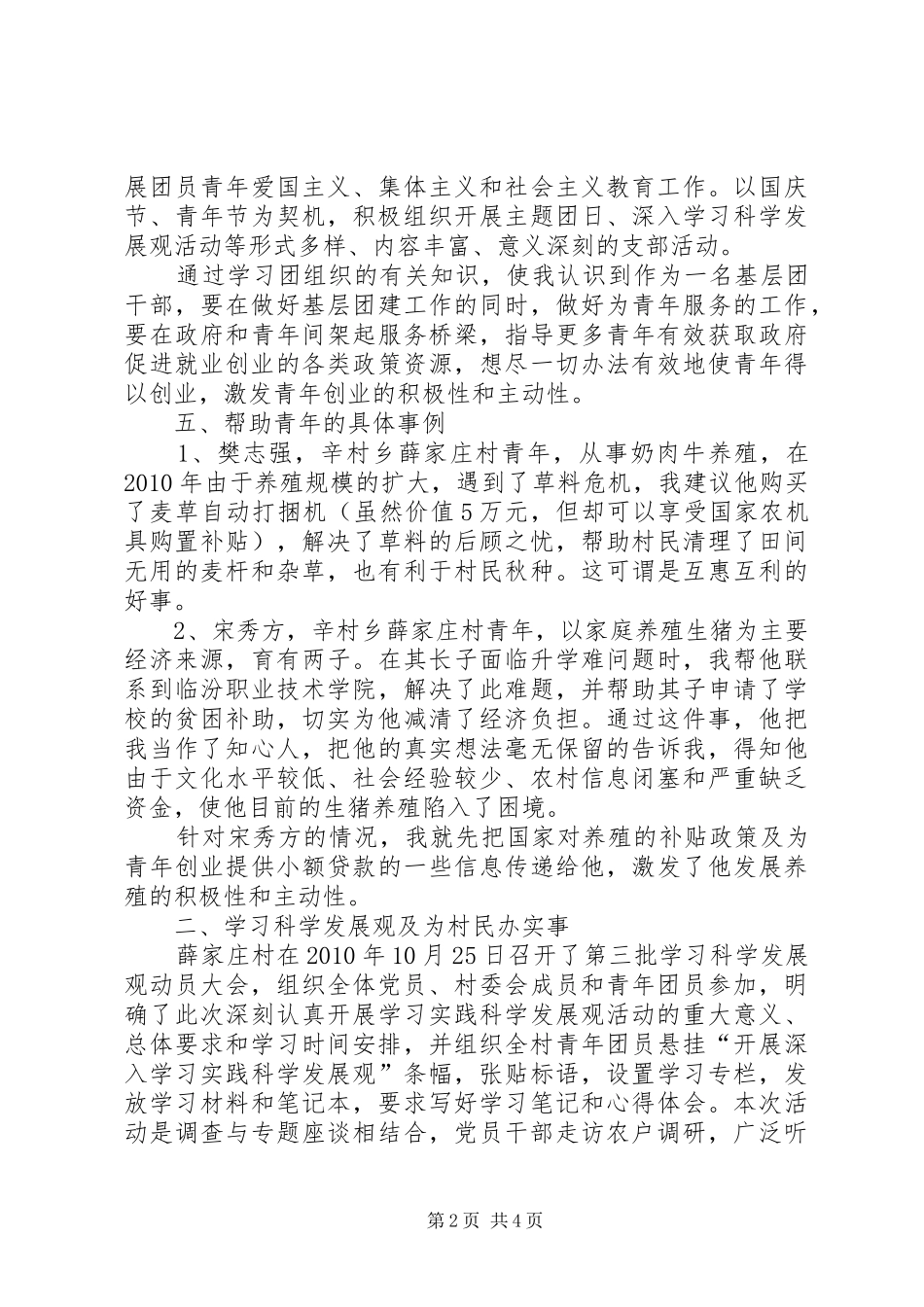 团支部书记工作总结总结_第2页