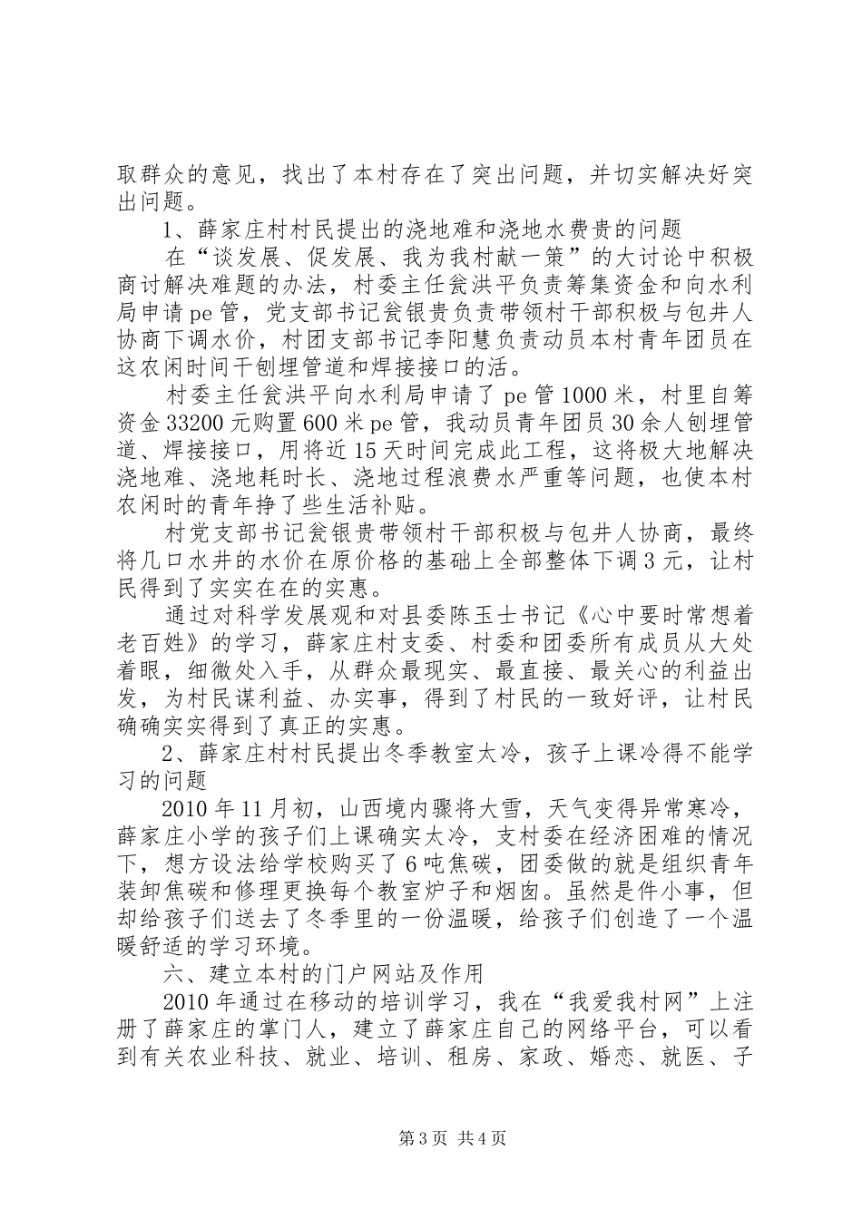 团支部书记工作总结总结_第3页