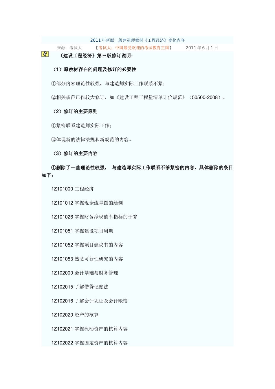 工程经济5922024_第1页