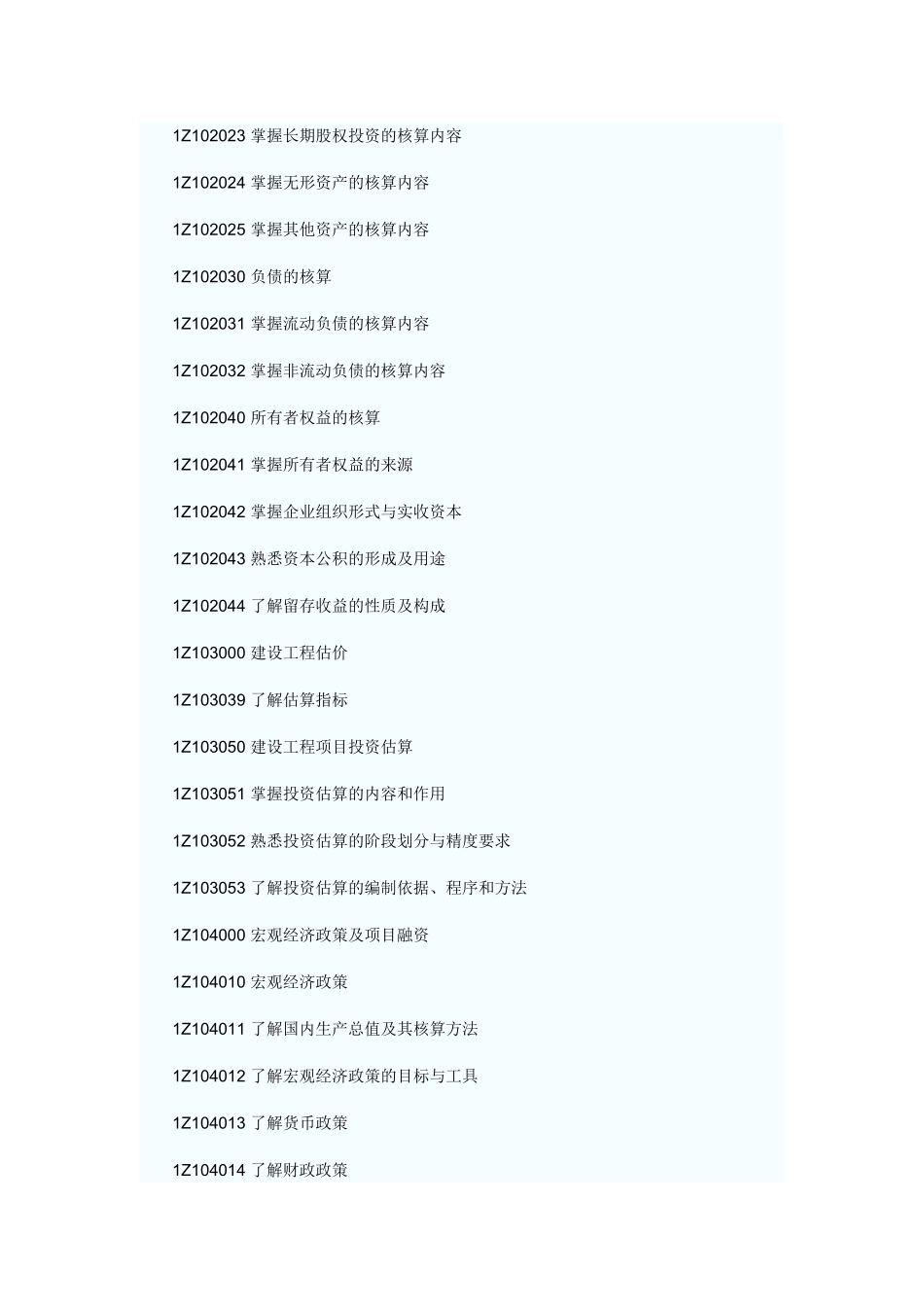 工程经济5922024_第2页