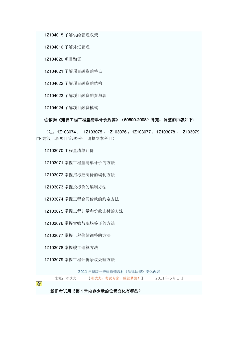 工程经济5922024_第3页