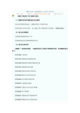 工程经济5922024