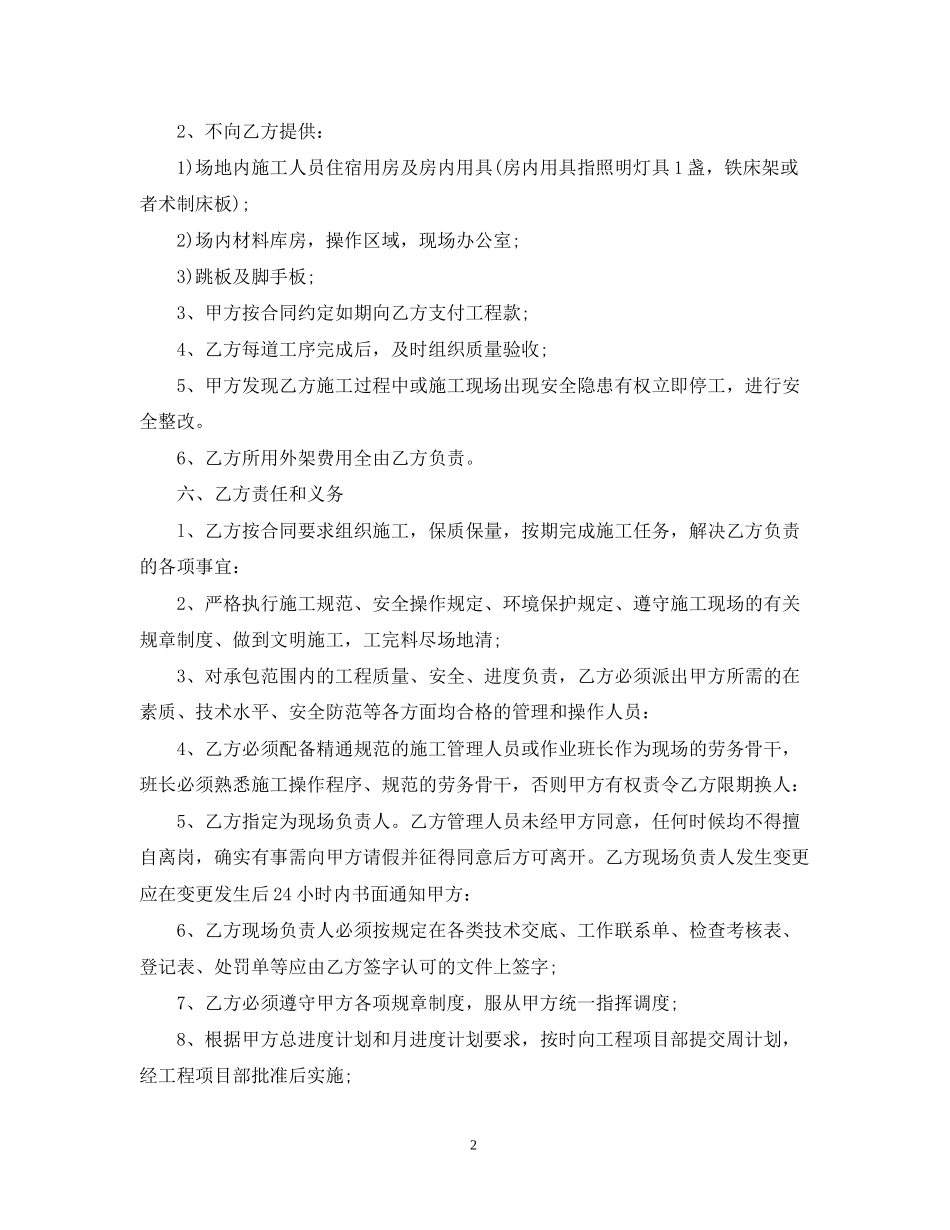 保温工程承包合同范本_第2页