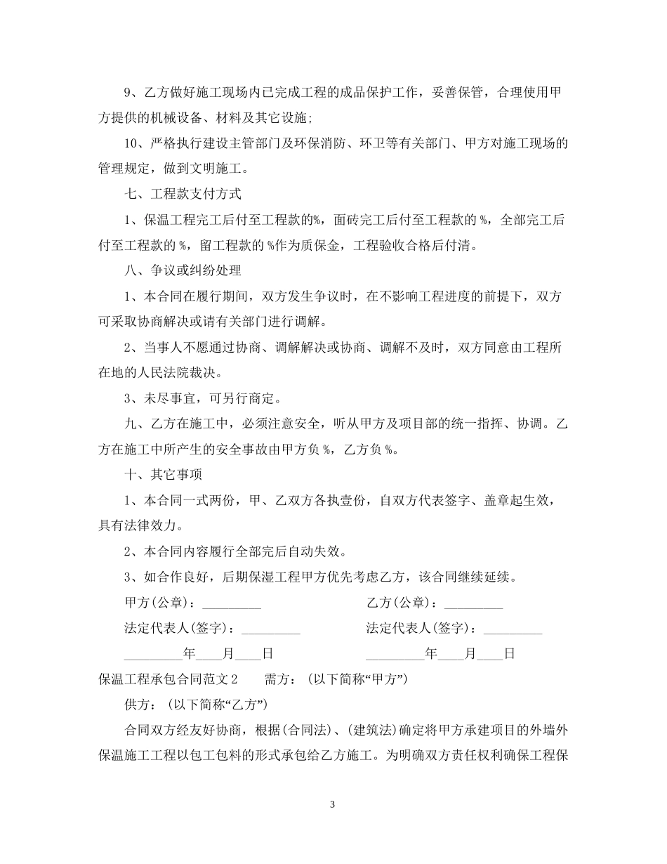 保温工程承包合同范本_第3页