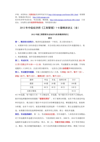 XXXX年中级经济师《工商管理》知识与实务1-8章精讲讲义