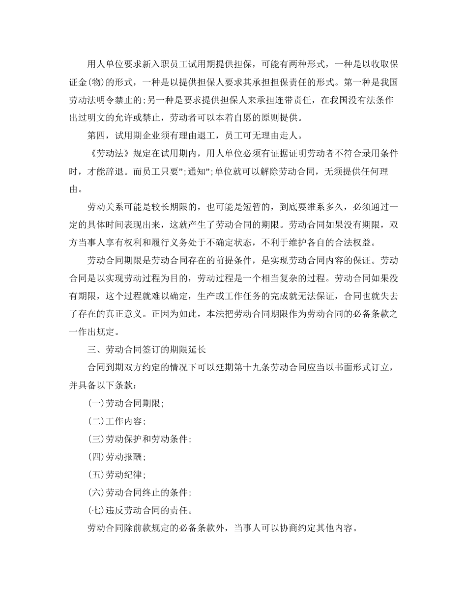 解读劳动合同_第2页