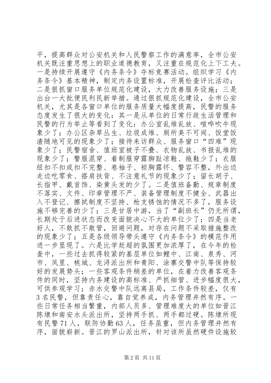 市公安局文明行业创建工作工作总结_第2页
