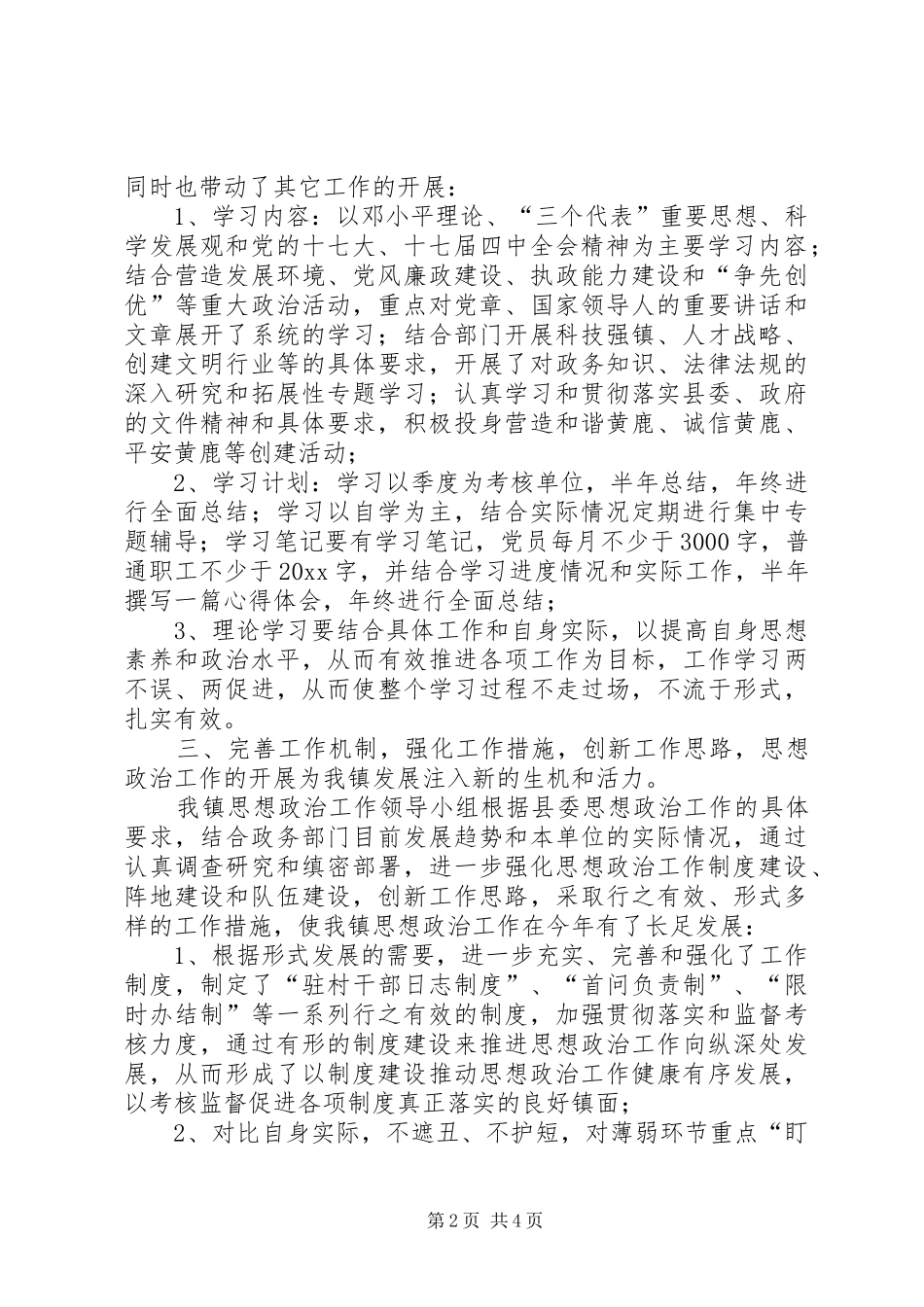 思想政治年终工作总结_第2页