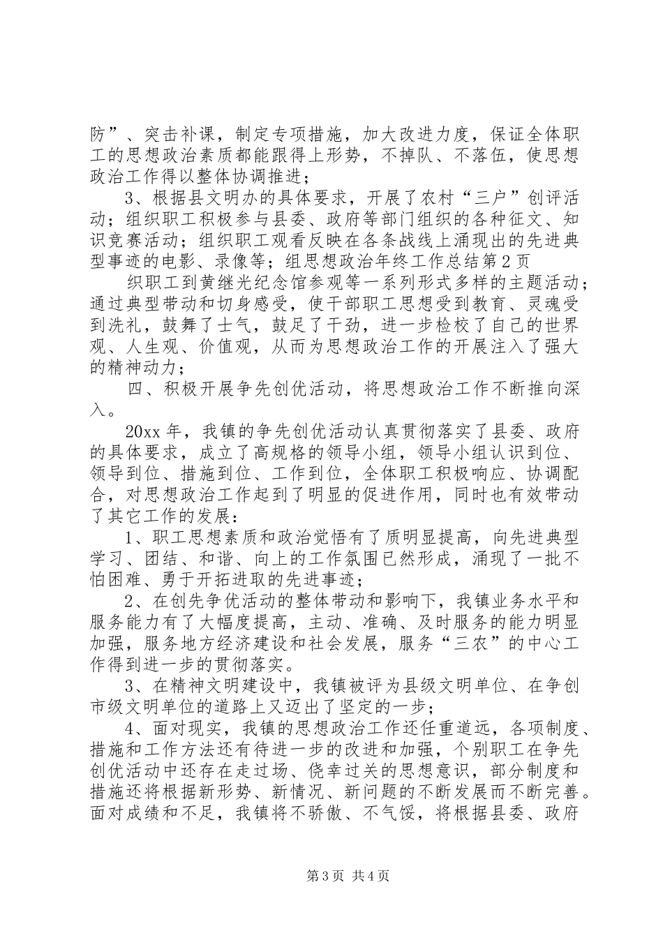 思想政治年终工作总结_第3页